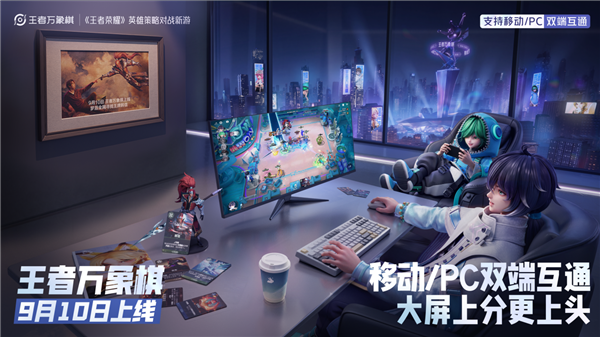 《王者荣耀》原班人马自研！《王者万象棋》今日开服：登顶苹果App Store免费榜