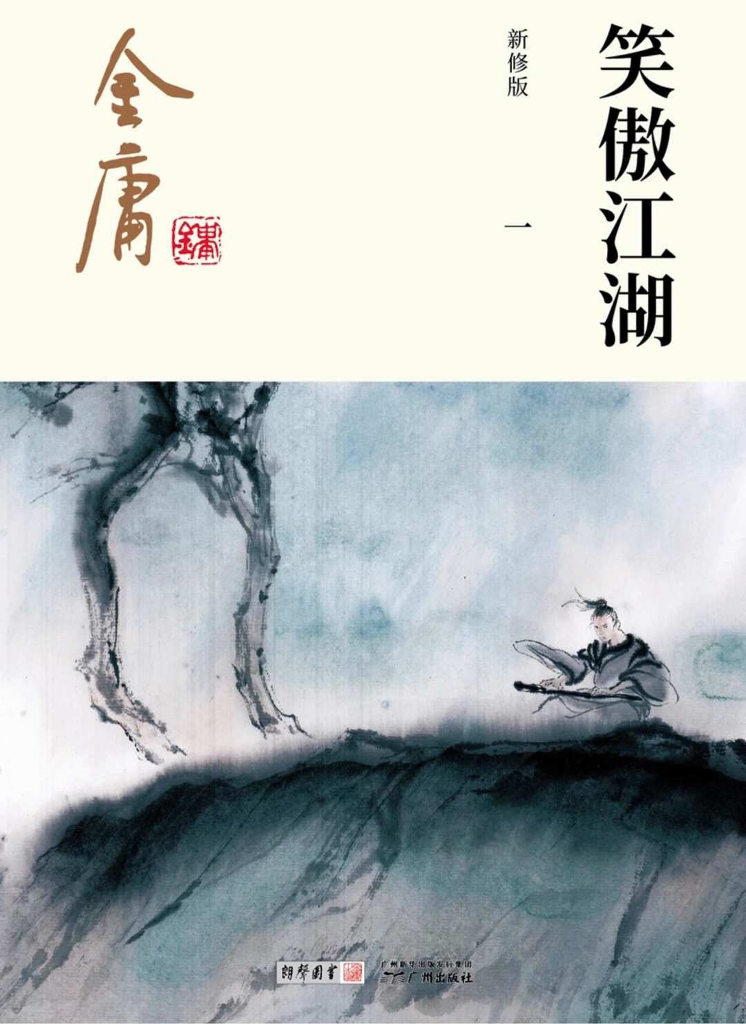 无情道至今没有毕业生?被全网暗中提名“唯一毕业”的林平之,对完原著其实是金庸的反面案例