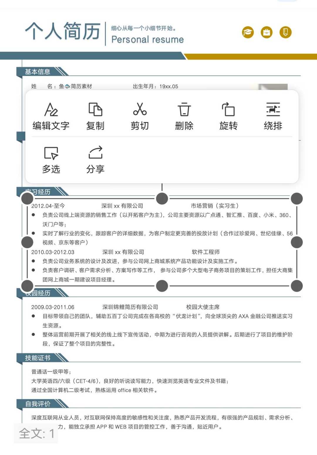 10秒爆改简历=面试率?我翻完8466收藏的爆帖和187份0回复的差评:秋招简历要过三道