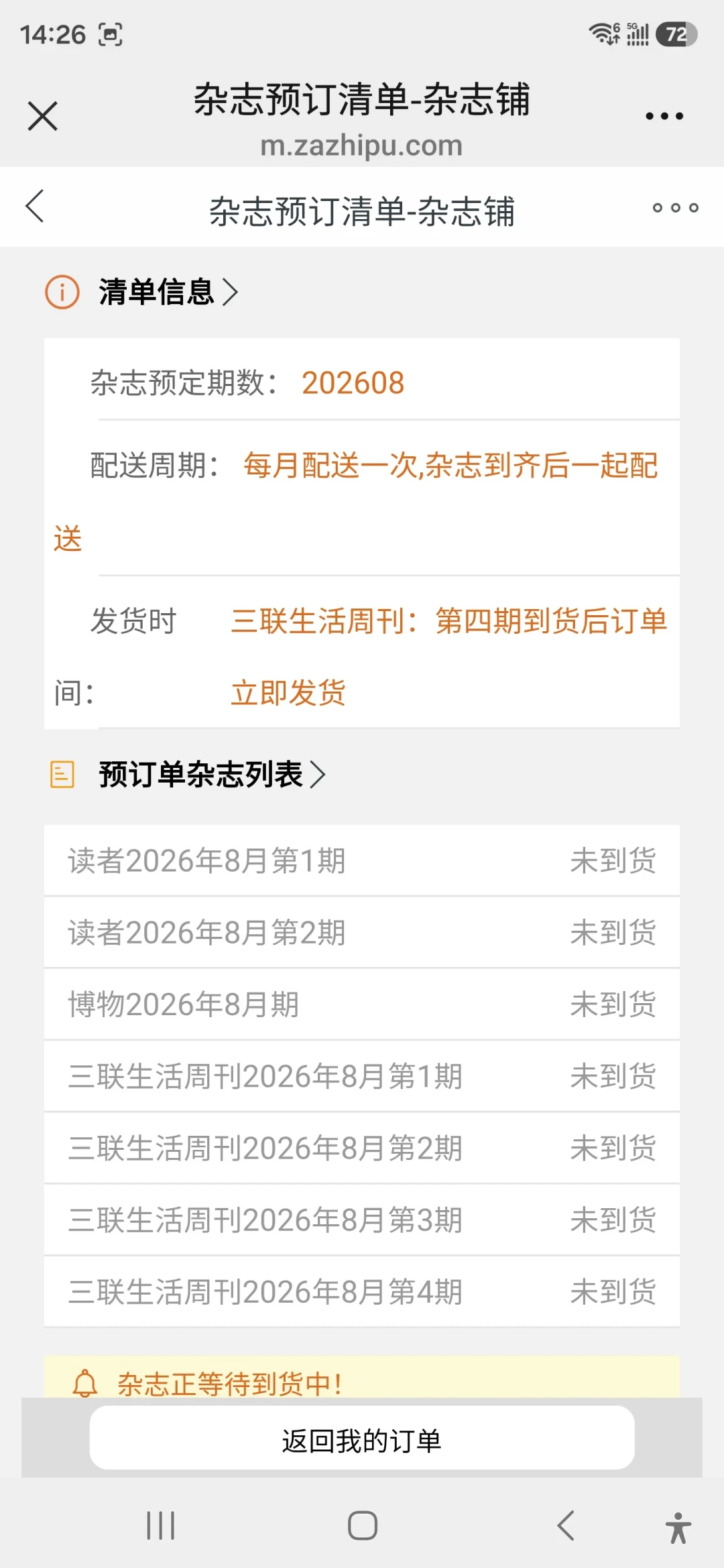 阳光少年报9月14日改版涨价，另一批家长还卡在八月的《博物》上：这学期的订刊门，我替你全走了一遍