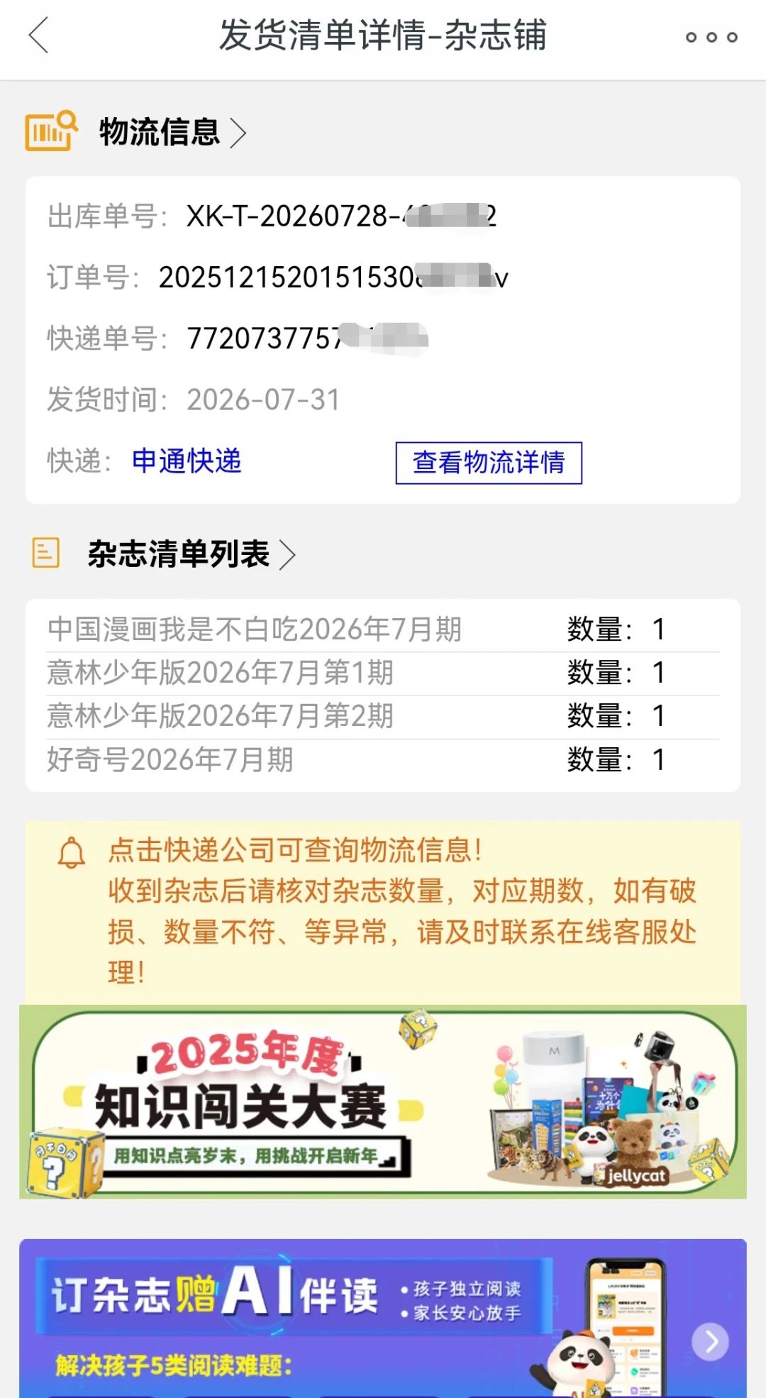 阳光少年报9月14日改版涨价，另一批家长还卡在八月的《博物》上：这学期的订刊门，我替你全走了一遍