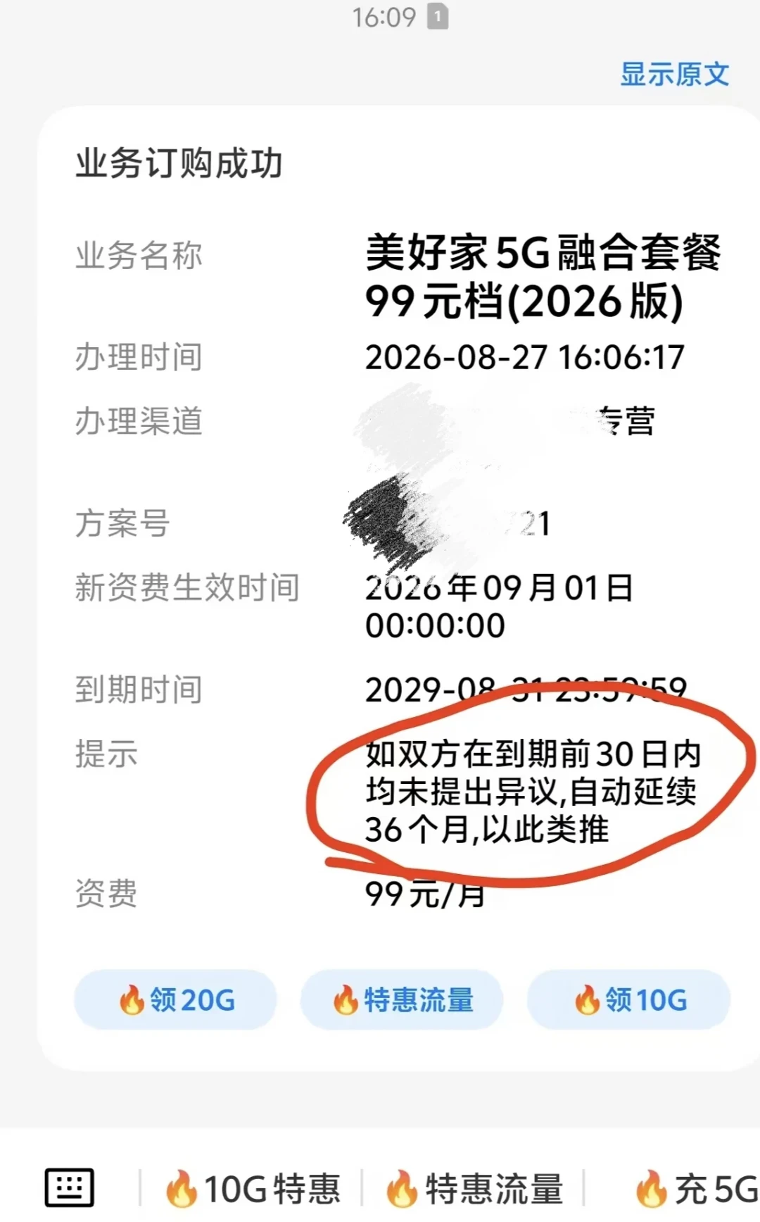 电信那通