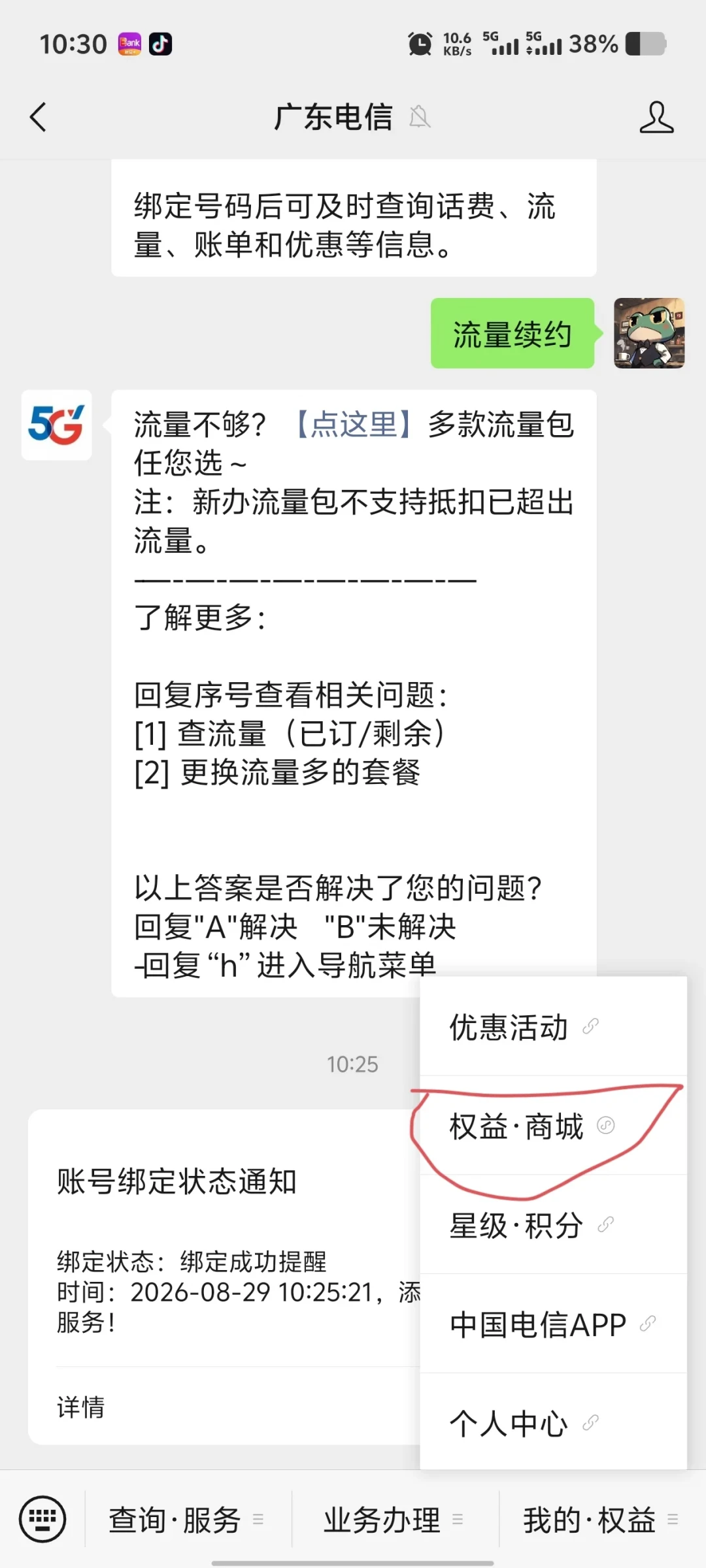 电信那通