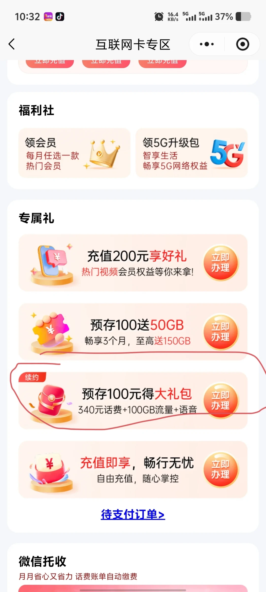 电信那通