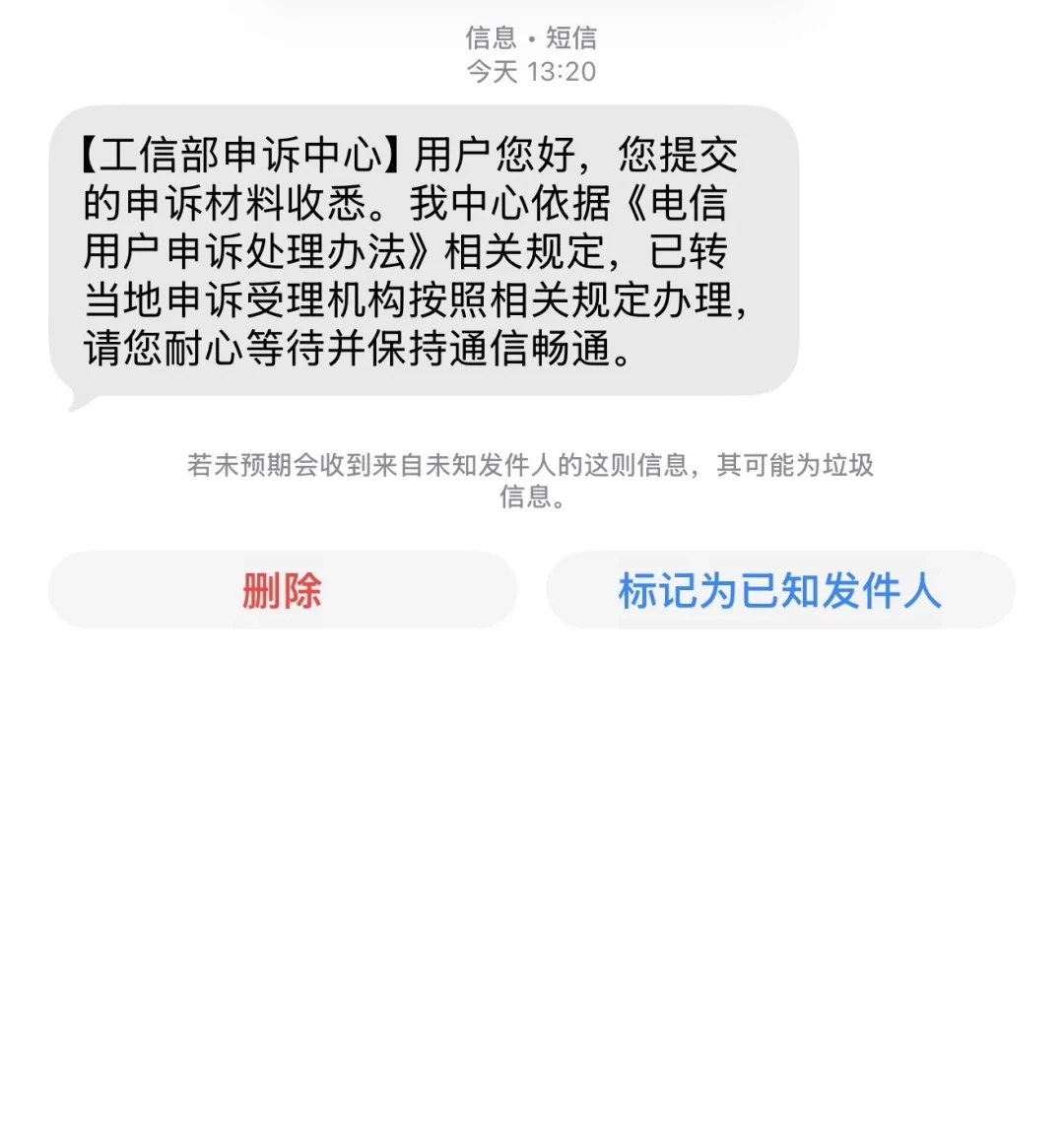 电信那通