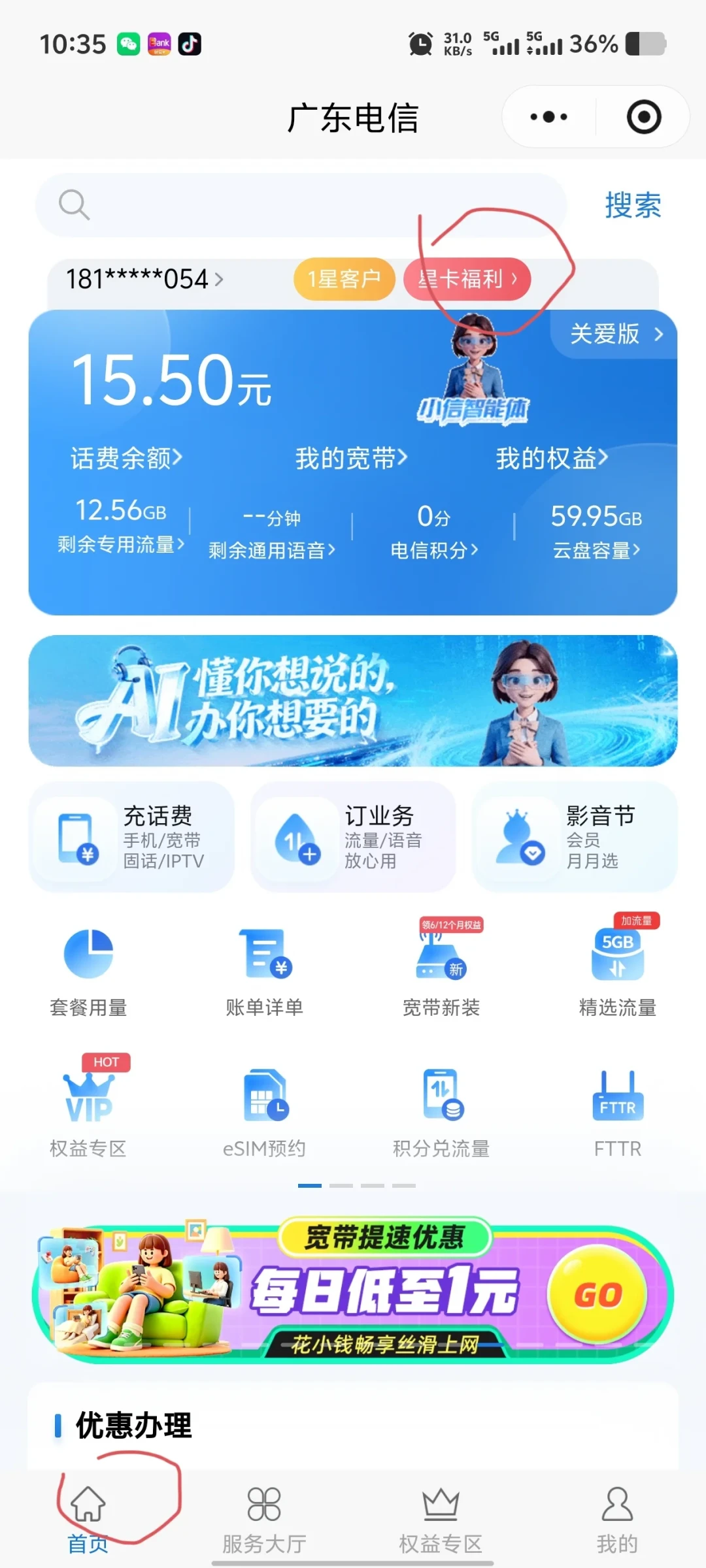 电信那通
