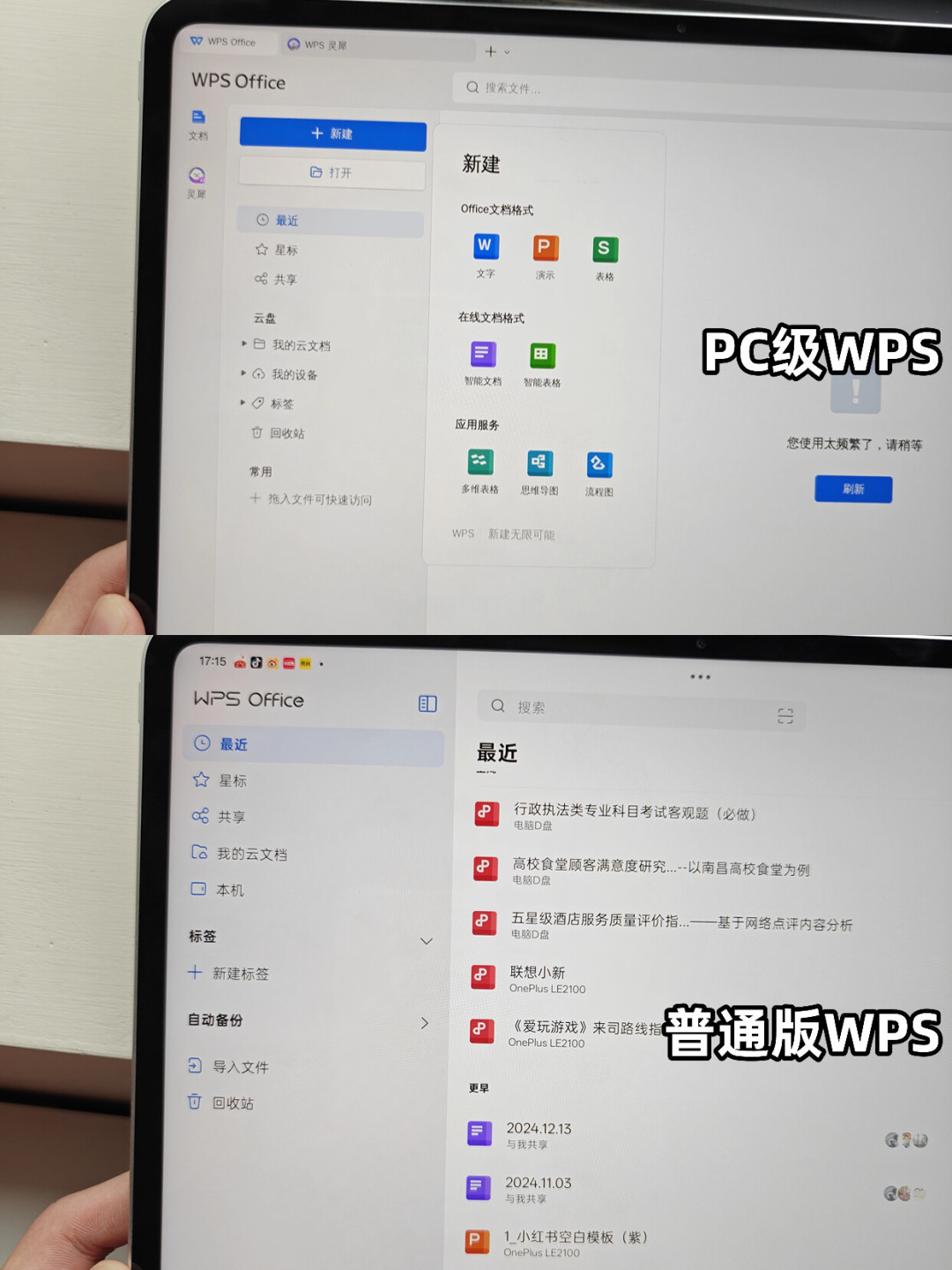 4000元以下的新笔记本消失那天,“先买电脑”这个标准答案失效了:7个品牌PC级WPS实测帖,把平板替岗分三档