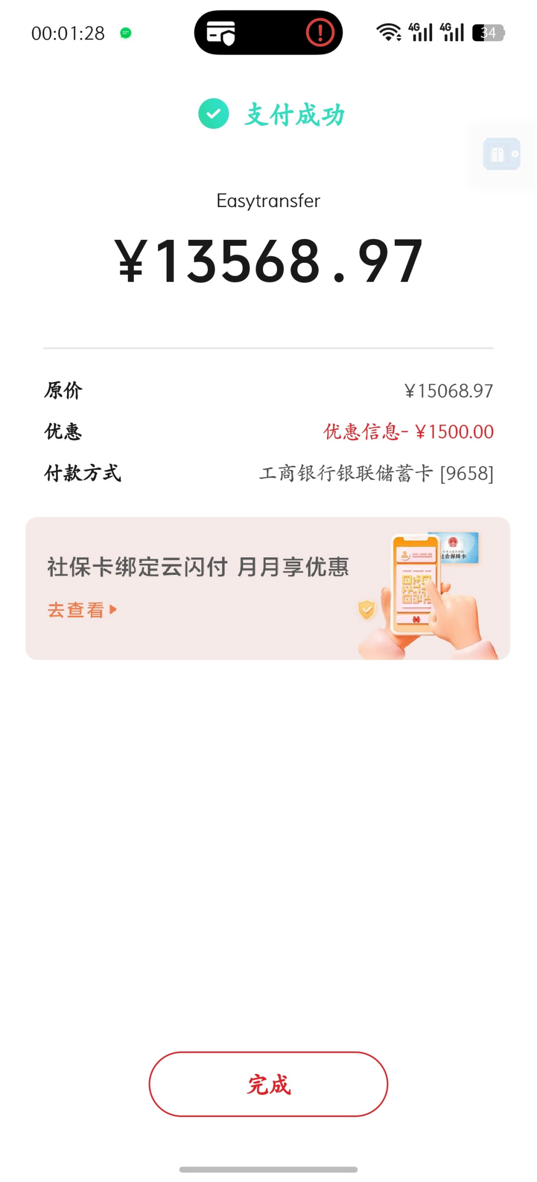 凌晨0点蹲、卡1秒才敢按付款:工行这条