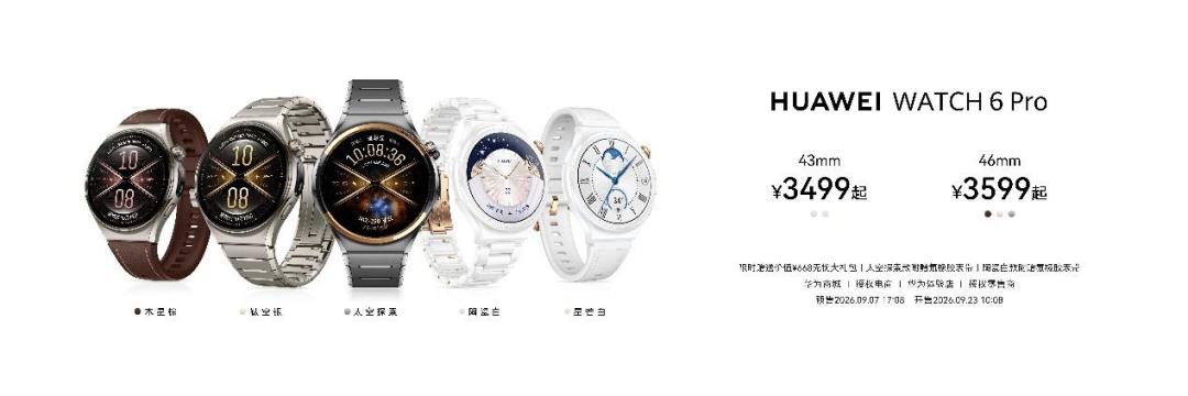 WATCH6今晚开启预售,国补后2379元起:和刚开卖10天的GT7 Pro只差百来块,纠结的先把这三笔账算完再付订金