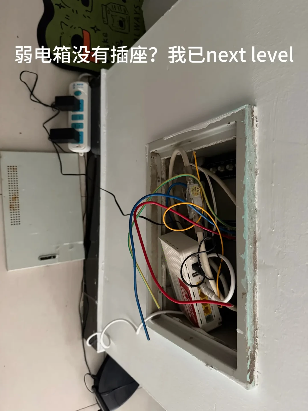 弱电箱没插座,装宽带的小哥先拉了个拖线板:翻完这批高赞改造帖,我把三种交付状态的补电路径整理成了一张表