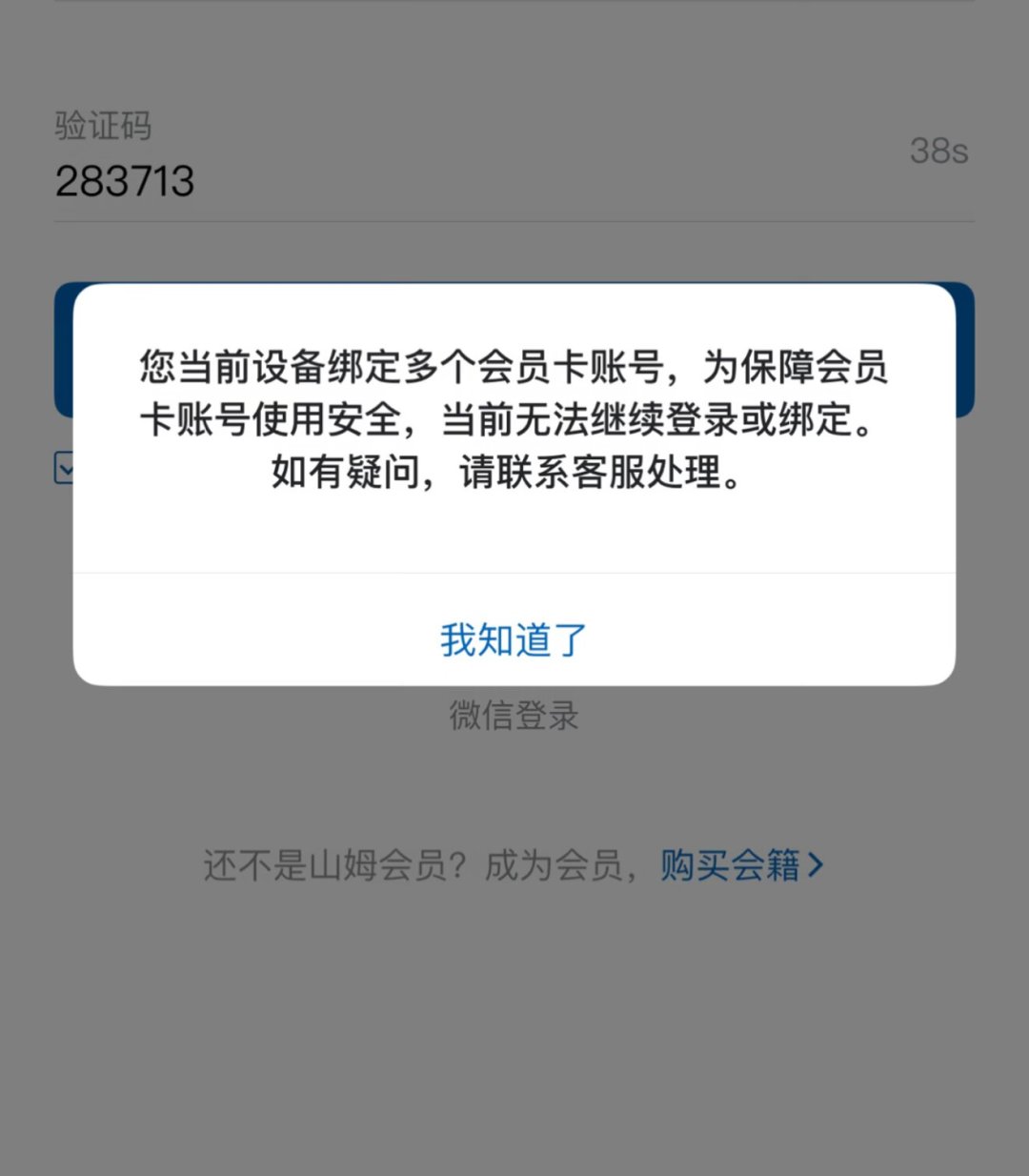 会员费没涨,但山姆这张260元的“合同”被悄悄改写:续费前,把四条条款核一遍