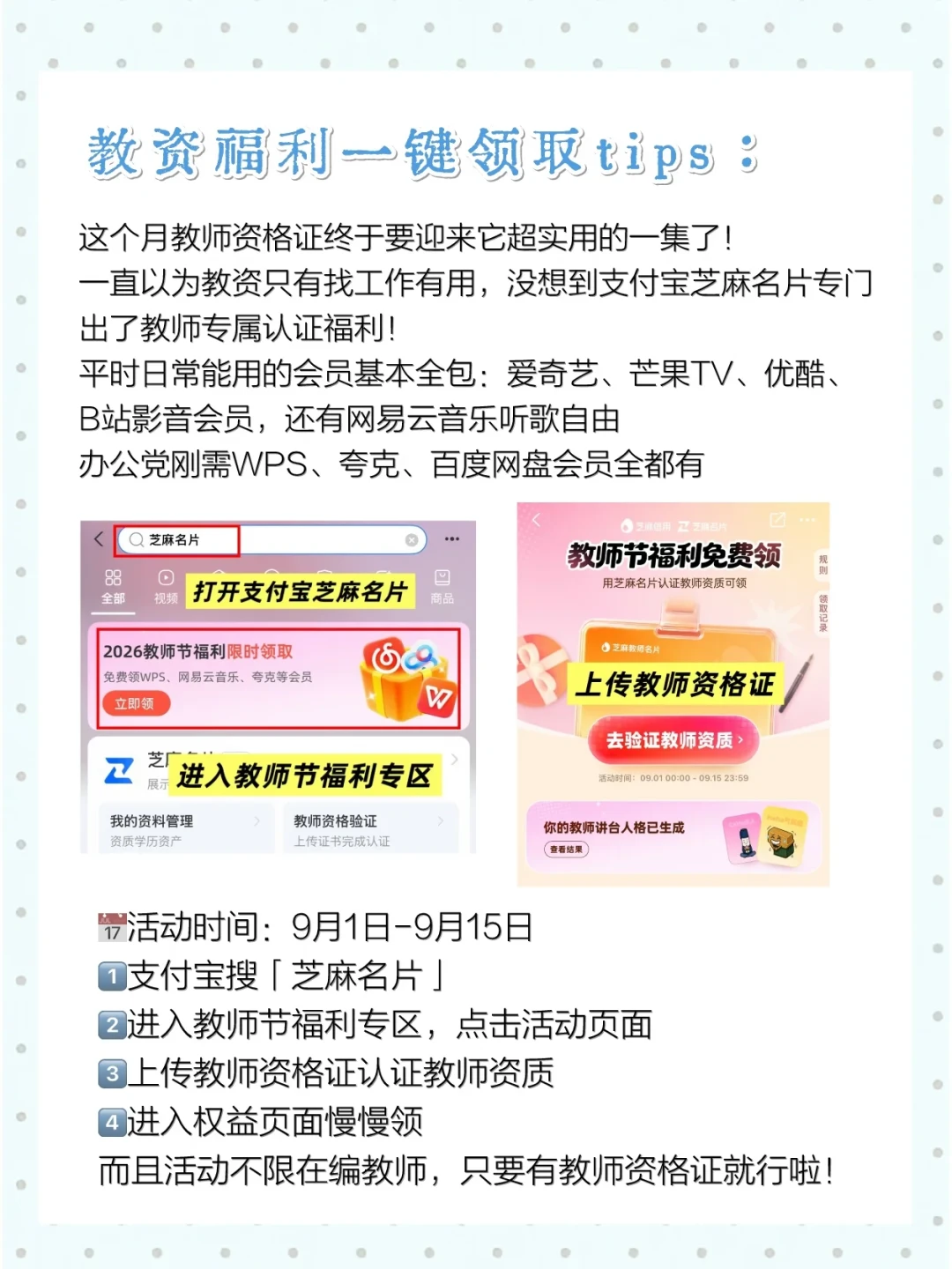 教资证能换270天网易云黑胶+188天WPS超会:七部门文件后的首个教师节,连12306都给10倍积分——师范生、转行的也能领,先分清两道认证门槛再定闹钟
