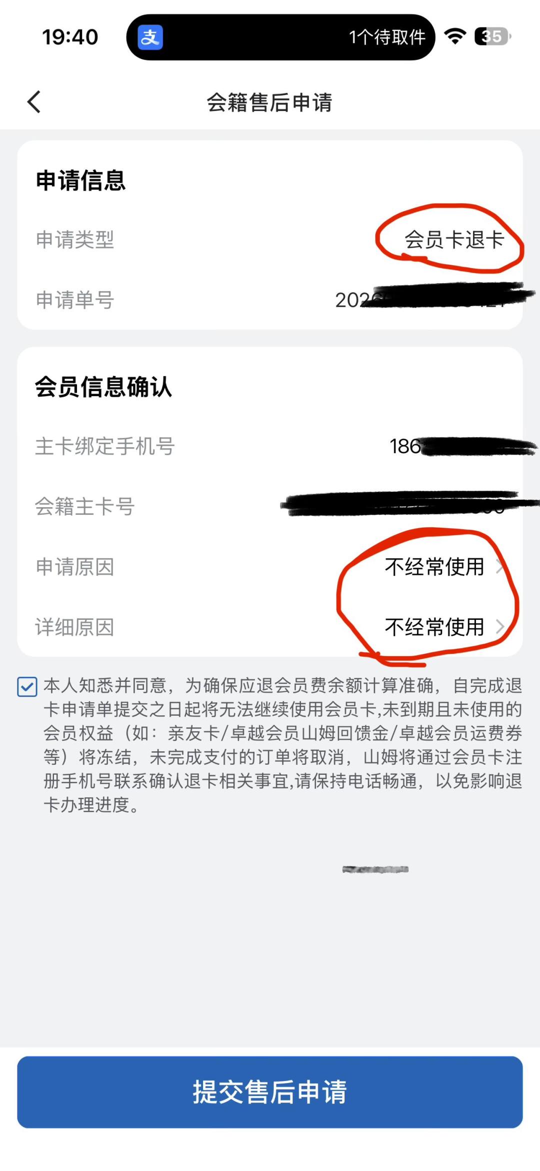 会员费没涨,但山姆这张260元的“合同”被悄悄改写:续费前,把四条条款核一遍