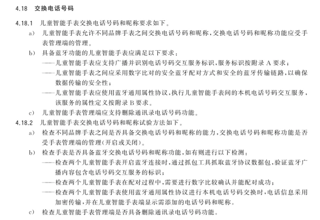 新国标2027年才拆墙，开学季的小天才现在买还是等？先搞清楚：跨品牌打通的只是电话，不是“碰一碰”的圈子