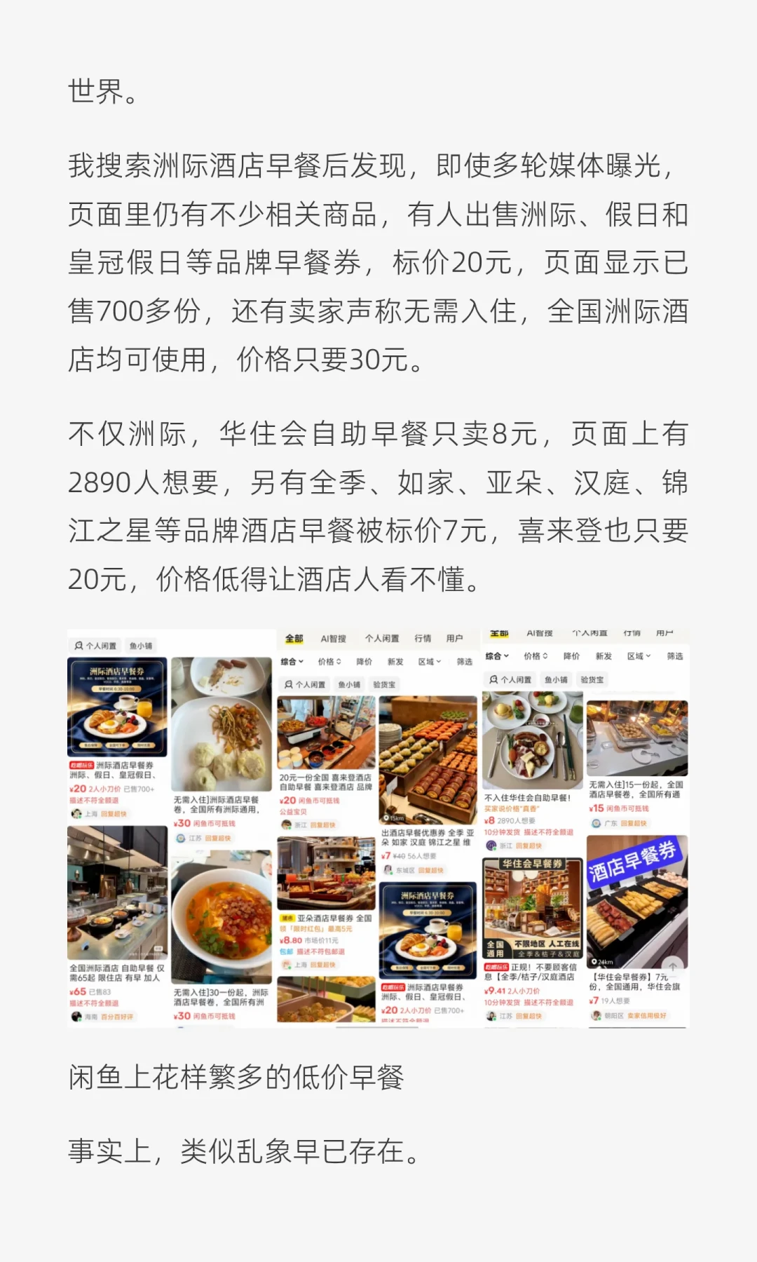 168元的洲际早餐,闲鱼卖5块:酒店接连贴出声明后,四类黑市券来源和三条正路含早账全对完,这羊毛已经变成坑