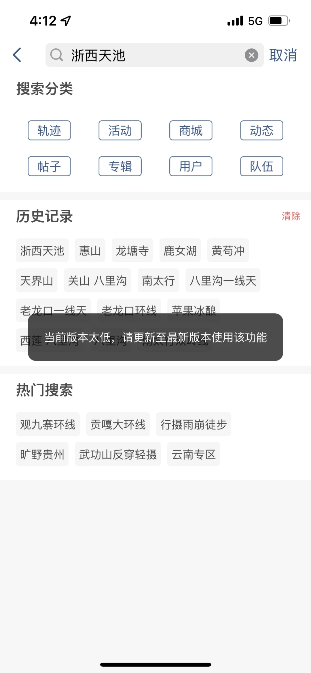 两步路搜不到、地图只剩拼音:颂拓党进山前,先把这条轨迹链路修一遍