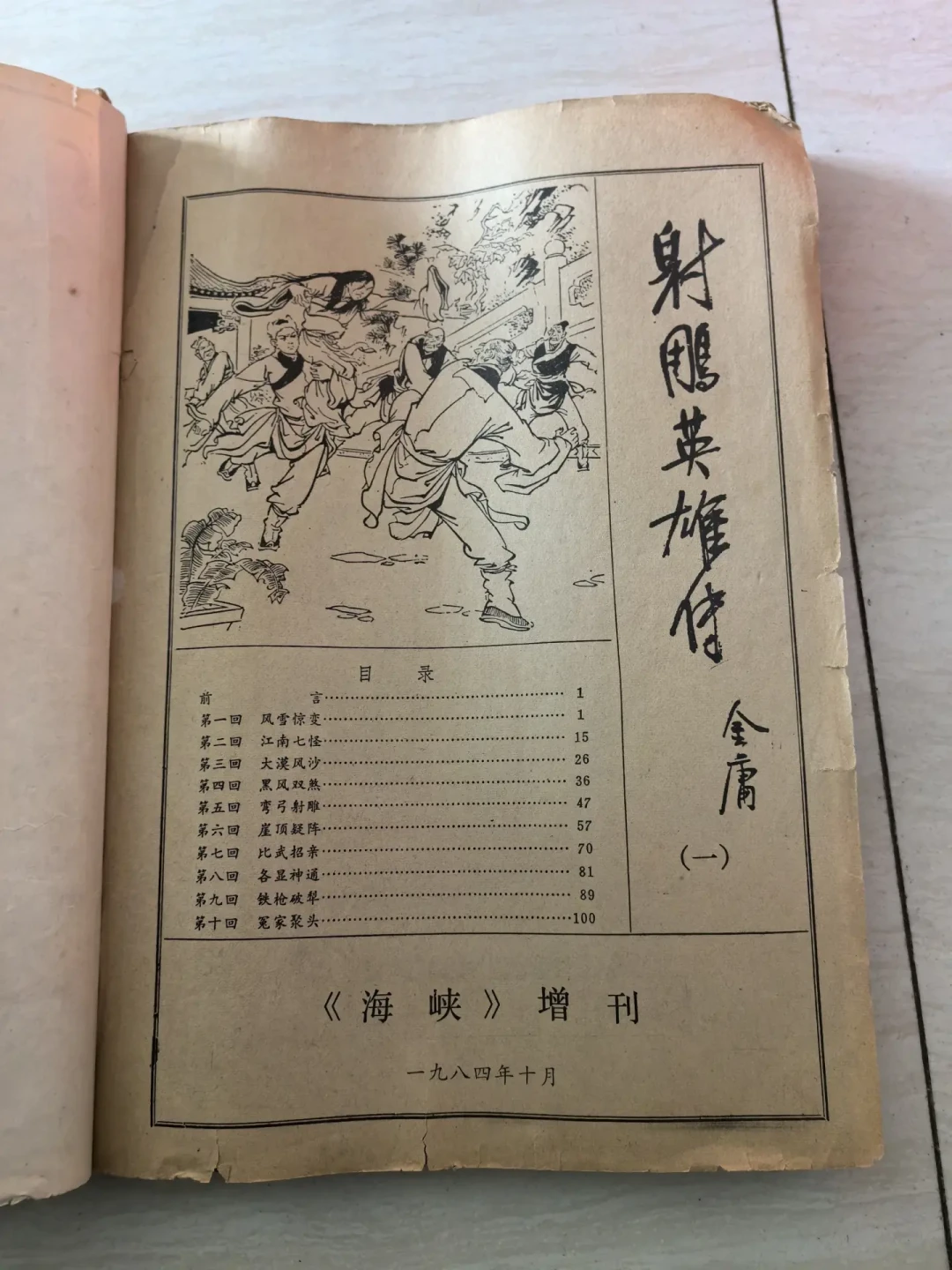 一条