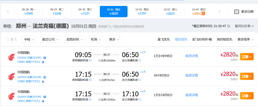 国庆欧洲机票卖出了中亚免签价的零头:对完本周两侧实价、NATS瘫痪现场帖和