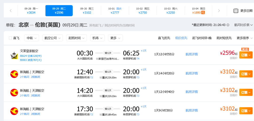 国庆欧洲机票卖出了中亚免签价的零头:对完本周两侧实价、NATS瘫痪现场帖和