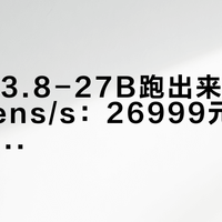Qwen3.8-27B跑出来24.48 tokens/s：26999元的联想百应AI主机300，算力和溢价是两笔账