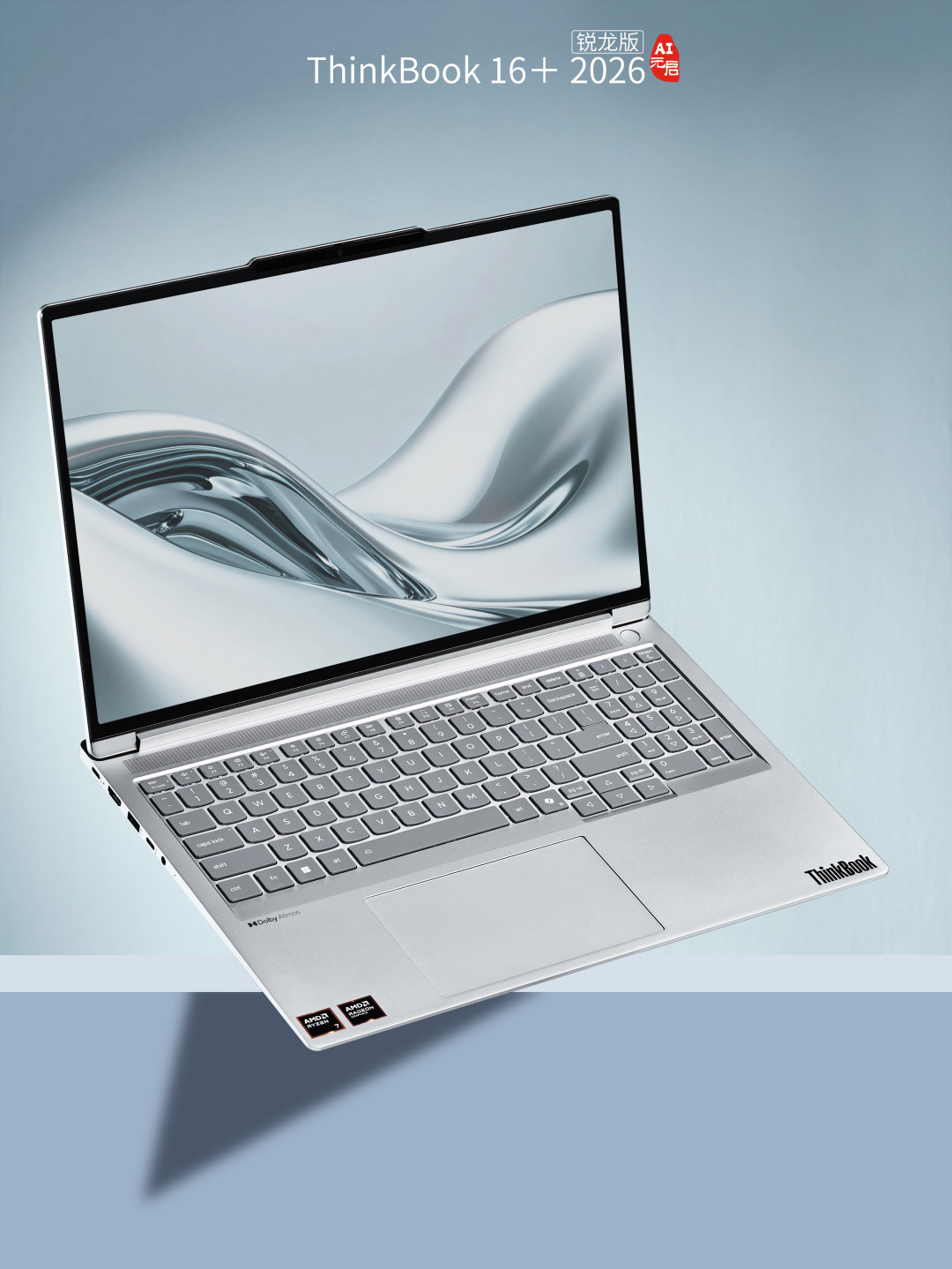 ThinkBook 16+ 2026 又添锐龙 AI 7 H450:十几款配置摆成阵,H255 马甲实锤,双11 前谁付溢价谁捡漏