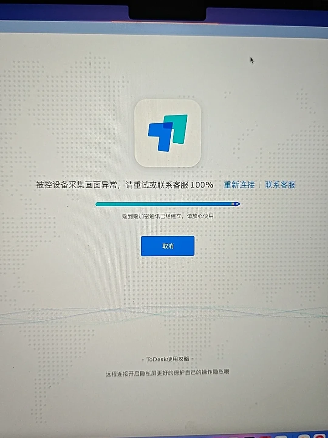 ToDesk 突然远程不了?先别卸载:连不上、看不见、被掐了、叫不醒,四种病各不相同