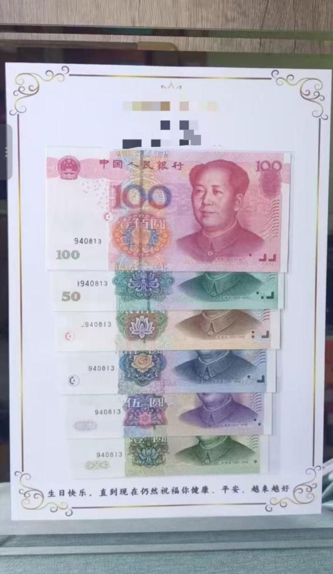 人民币交易新规落地首周:“生日钞”186元面值挂价730,但公告白纸黑字放行的是这两类