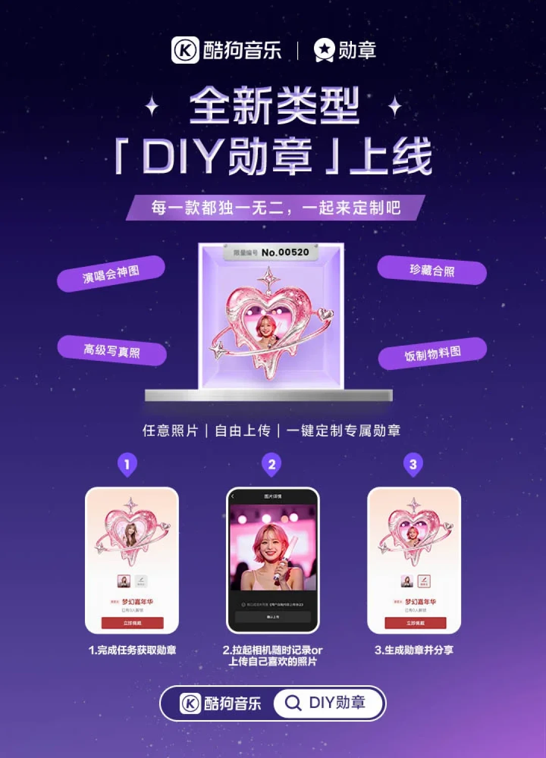 酷狗9月第一周8个新勋章活动全出了:我把应援包、DIY、星座皮肤这笔