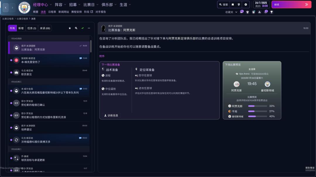 FM26停更了,史低134:FM27发售前,这笔账到底谁该掏、谁该等、谁该回24