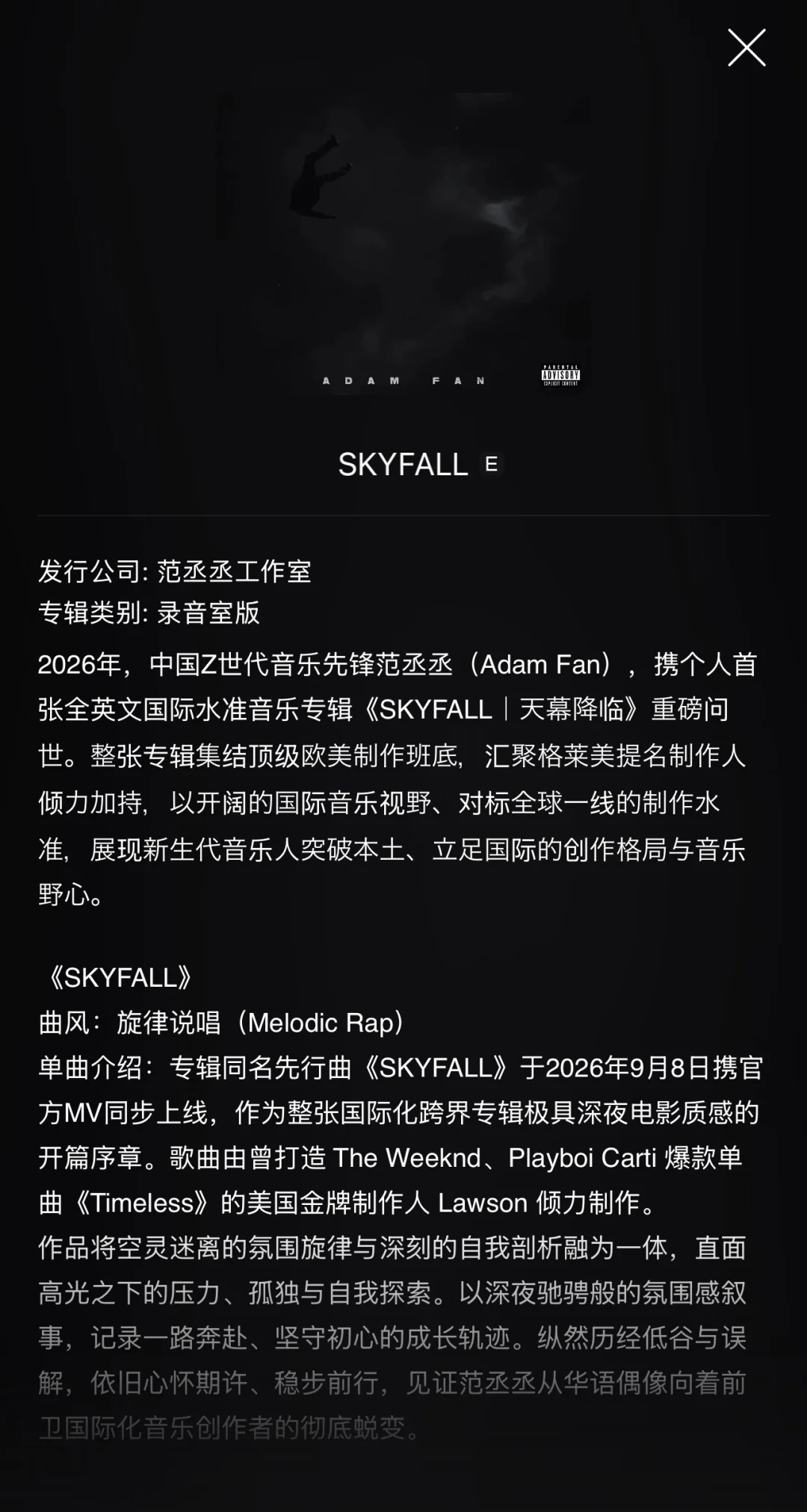 范丞丞首张专辑《SKYFALL》音源免费上线:实体CD加黑胶要等10月底,渠道没官宣前丞星先别花钱