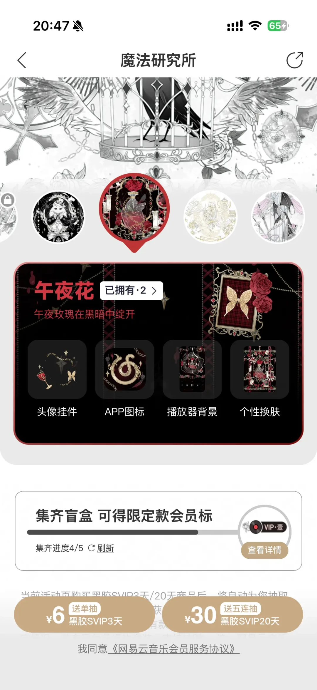 网易云装扮盲盒「魔法研究所」上线:7抽毕业的人,和氪了200多还没集齐的人,差的可能是同一件事