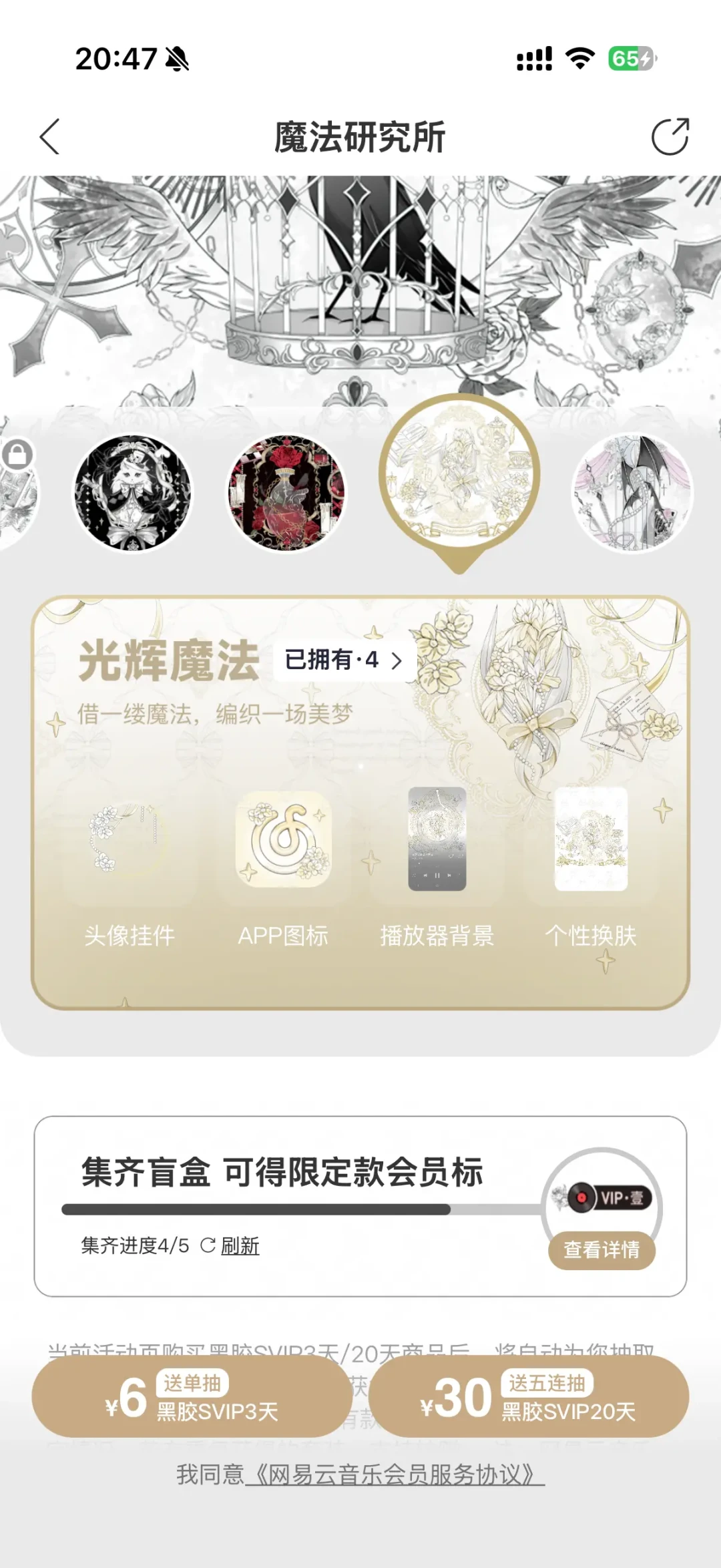网易云装扮盲盒「魔法研究所」上线:7抽毕业的人,和氪了200多还没集齐的人,差的可能是同一件事