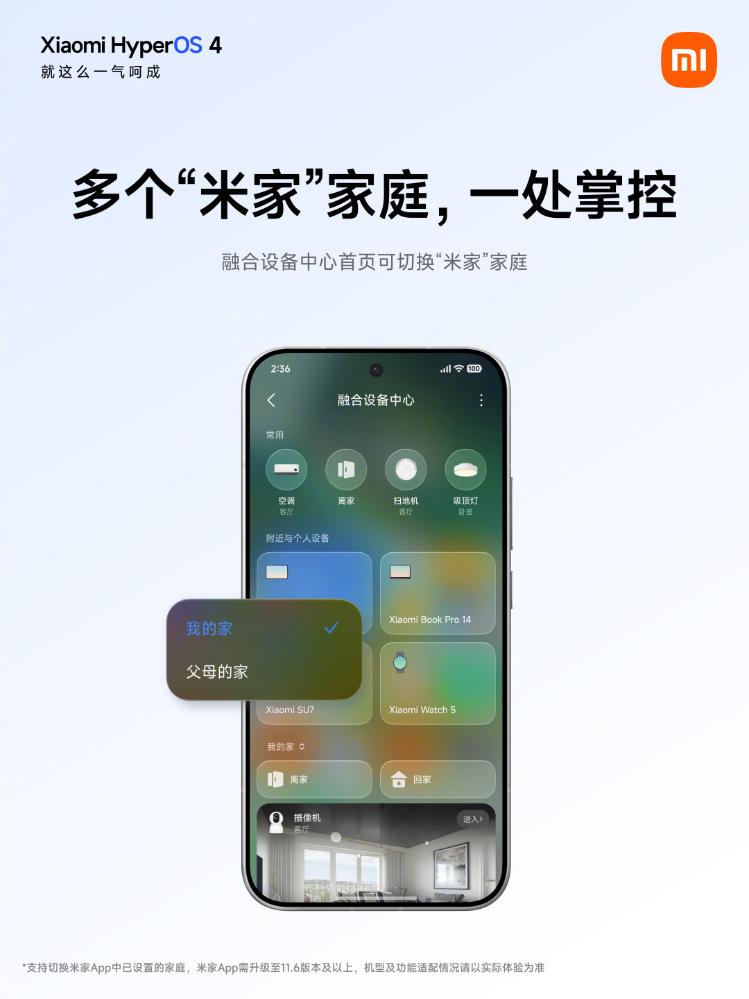 澎湃OS4把对全屋智能最有用的升级留在了发布会没讲的地方:核完三批推送名单、融合设备中心新界面和两平台微信误封反馈——主力机用户先等正式版,有备用机的9月16日11点再报名