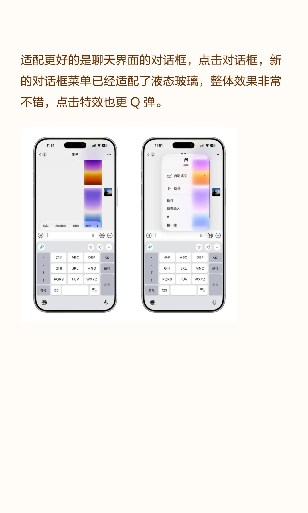 微信“适配液态玻璃”刷屏一周，微信员工自己破了案：是iOS 27系统强制换装、老版本也有此效果——RC或随周四发布会推送，升级前先用三招分清真适配和假适配