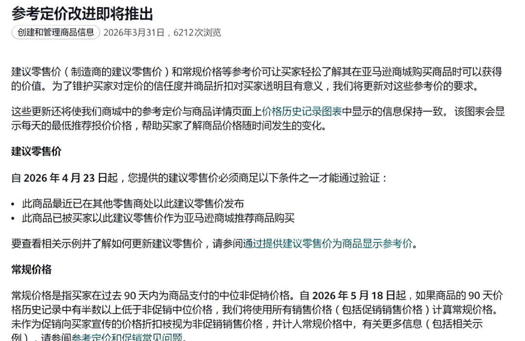 美亚划线价突然清零、单量腰斩:9/22提报截止前,先把这波价格异动算明白