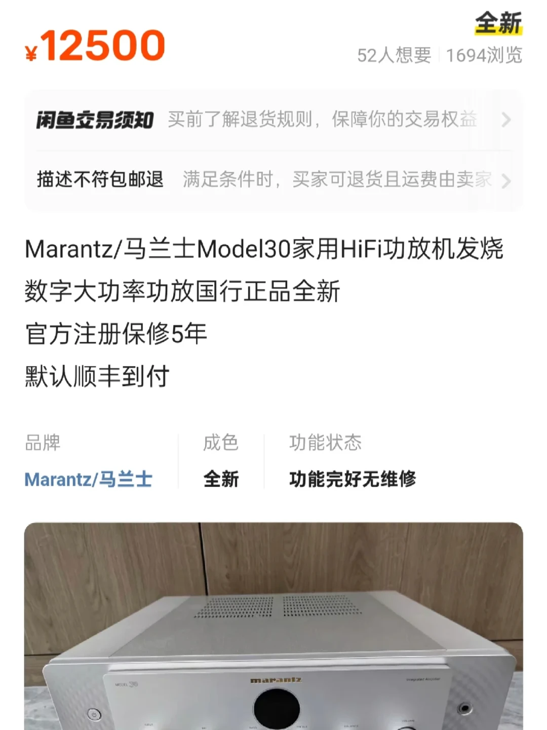 闲鱼上的“全新国行”马兰士近乎半价:行内人说真全新最多便宜5%,九月国补季这差价更不值得赌
