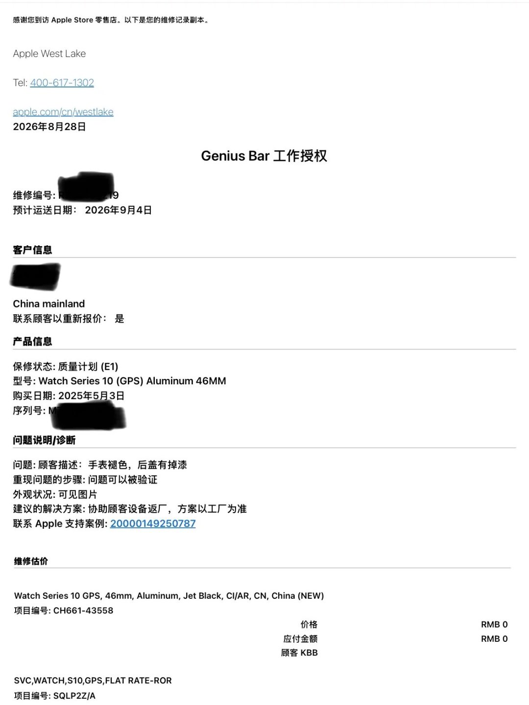 Apple Watch掉漆门的“免费换新”正在收紧:对完14个月政策变化和40条实测案例,S10/S11表主赶在S12发布前该动的就动