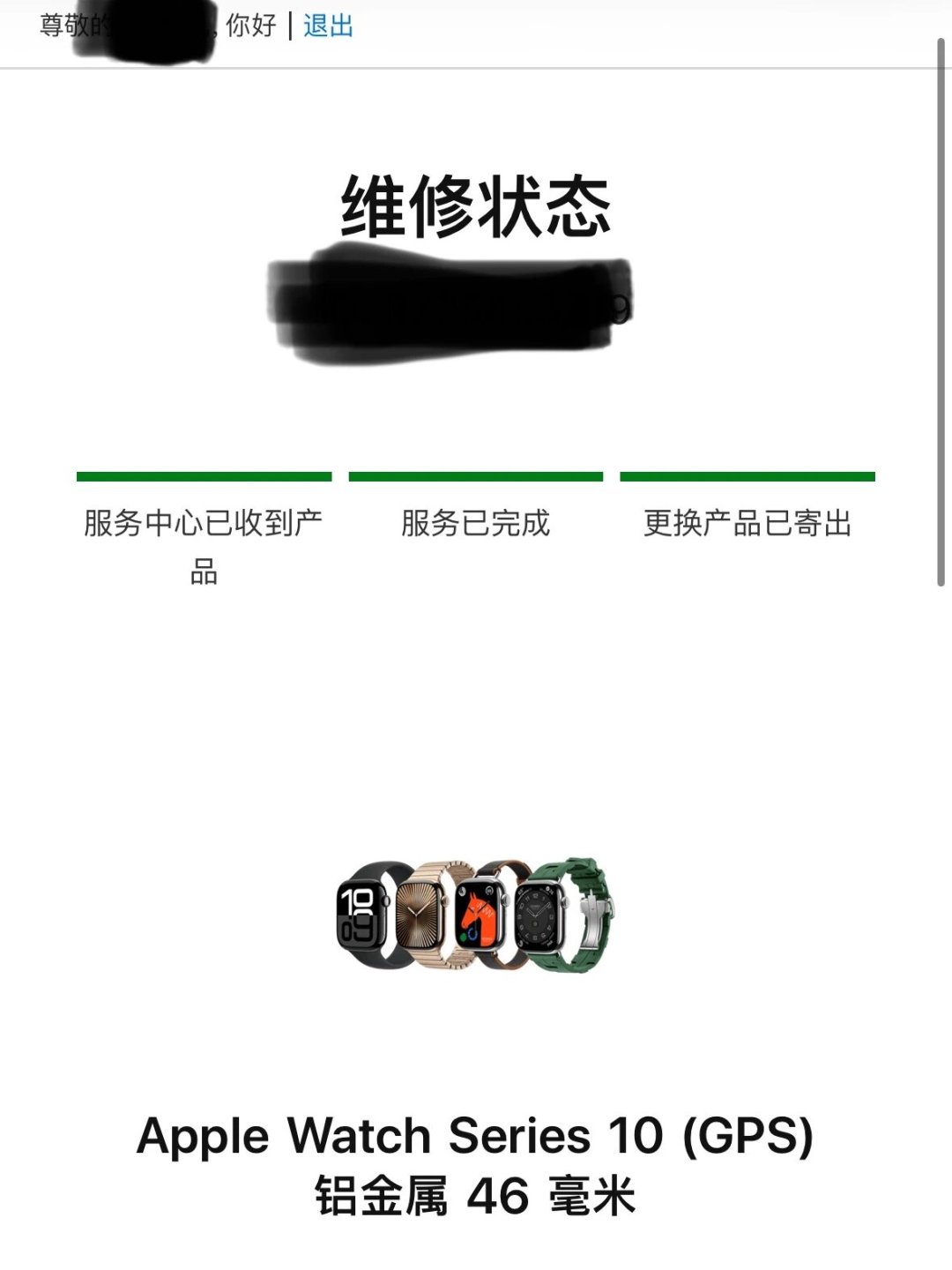 Apple Watch掉漆门的“免费换新”正在收紧:对完14个月政策变化和40条实测案例,S10/S11表主赶在S12发布前该动的就动