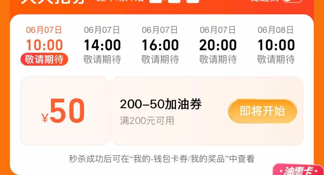 油价调整和200减50券都卡在周五夜里:9月11日前这72小时,把涨价算回回血