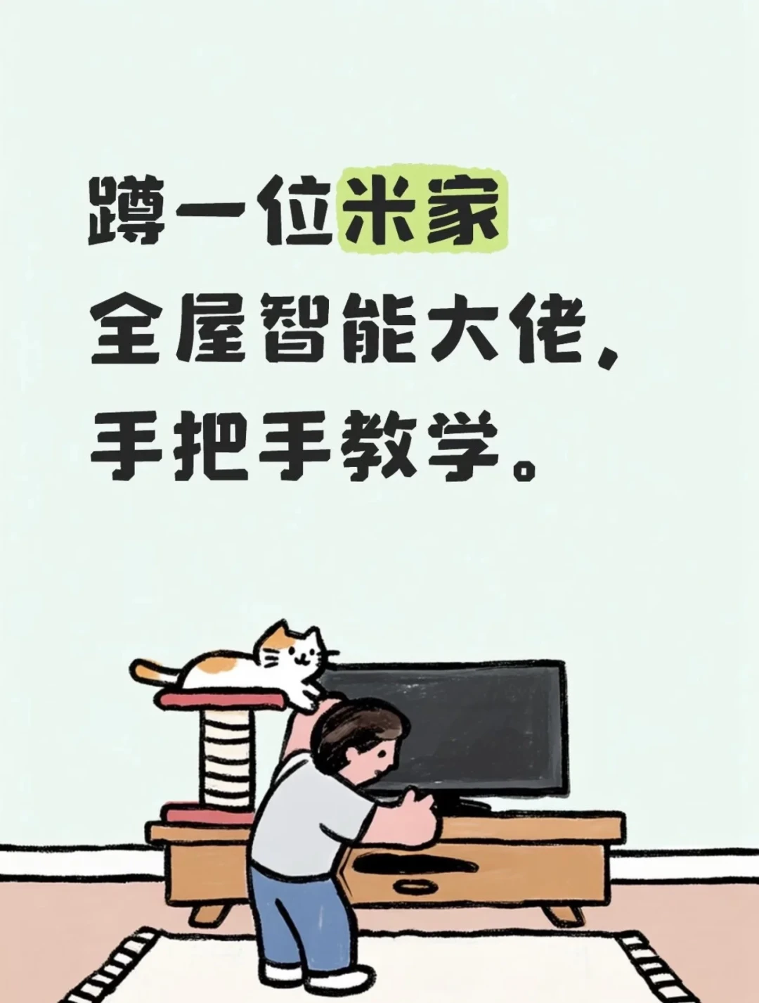 “互联互通国标”定稿前,全屋智能的钱先分三堆再签合同——核完七部门新政、消保委报告与100多条四平台帖后,金九银十这样装