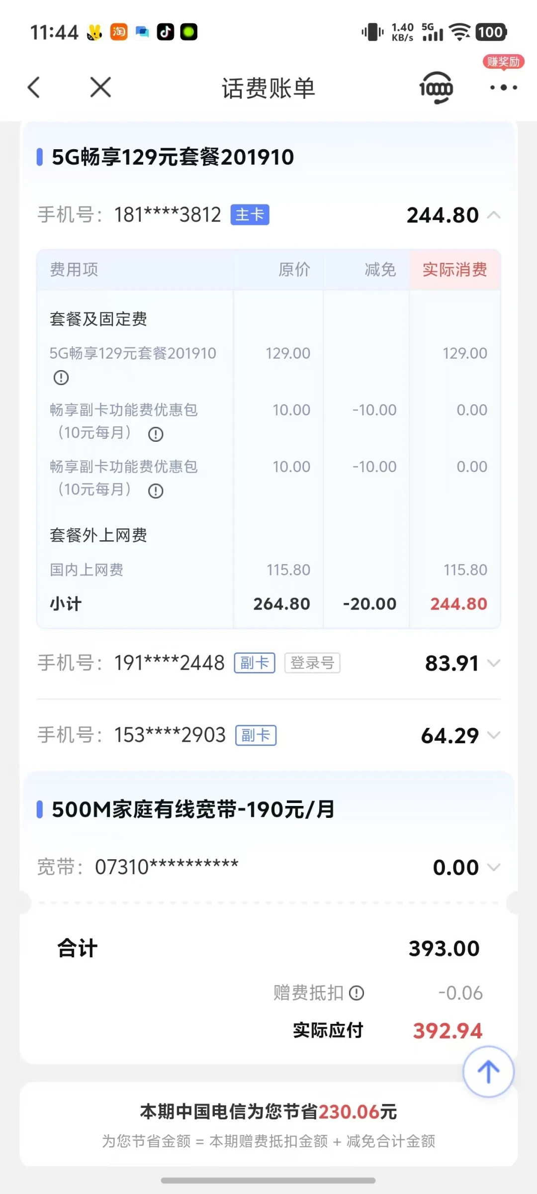 中国电信中报出炉:利润降15%,分红反手提高3个点——把2590亿营收和你的账单摆在一起,