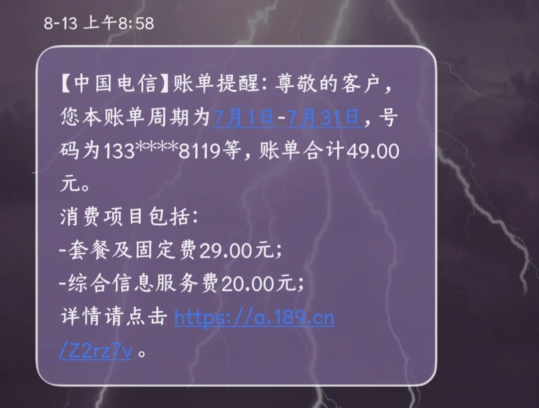 中国电信中报出炉:利润降15%,分红反手提高3个点——把2590亿营收和你的账单摆在一起,