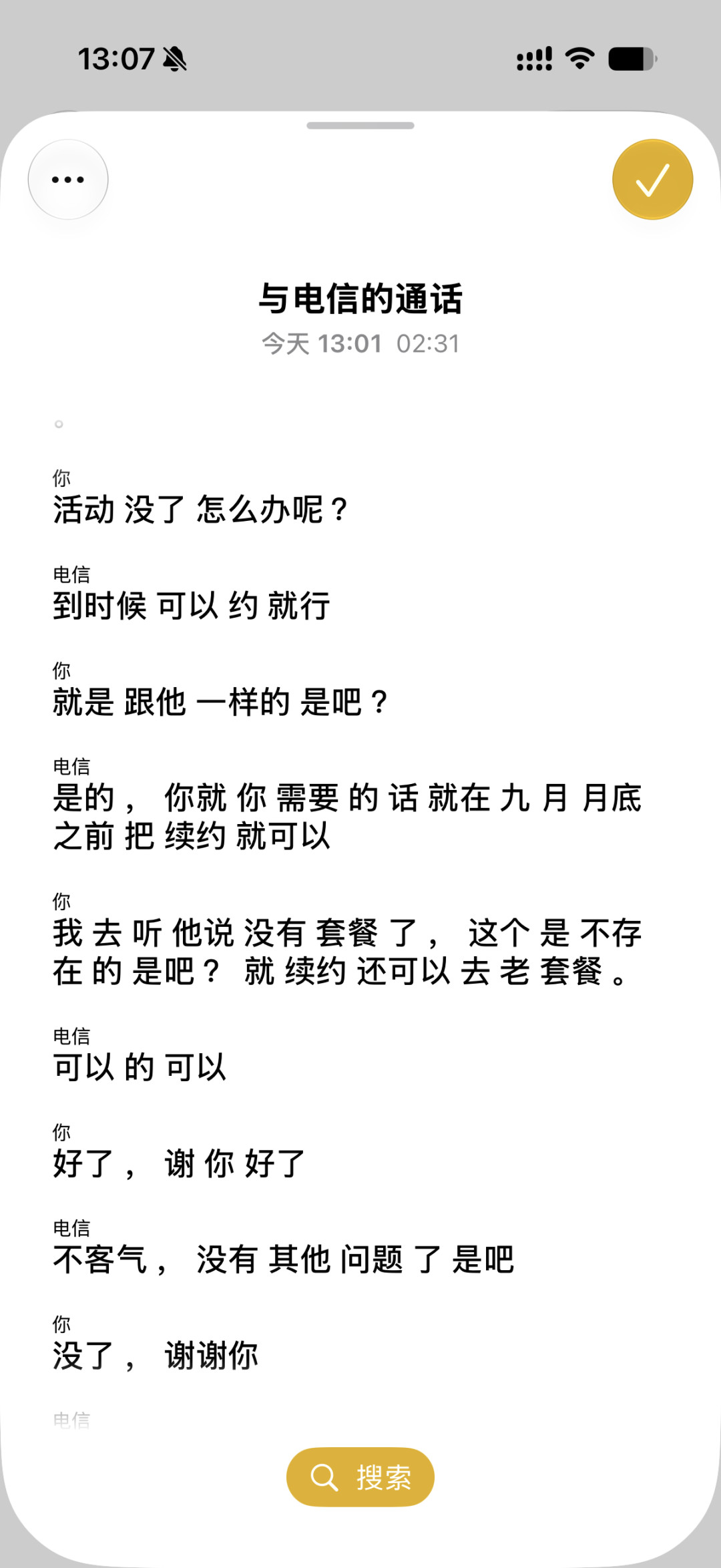中国电信中报出炉:利润降15%,分红反手提高3个点——把2590亿营收和你的账单摆在一起,