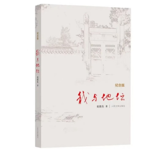 人民文学出版社散文