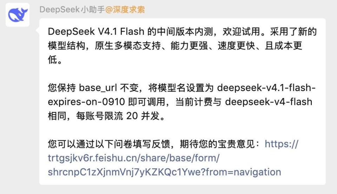 内测接口 9 月 10 日就下线:DeepSeek V4.1 Flash 这 48 小时,先跑完四件事,再看穿一个试探