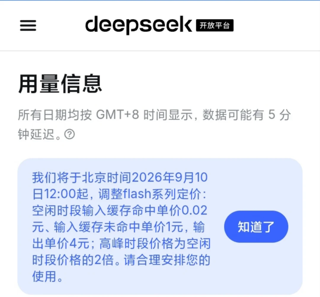 内测接口 9 月 10 日就下线:DeepSeek V4.1 Flash 这 48 小时,先跑完四件事,再看穿一个试探