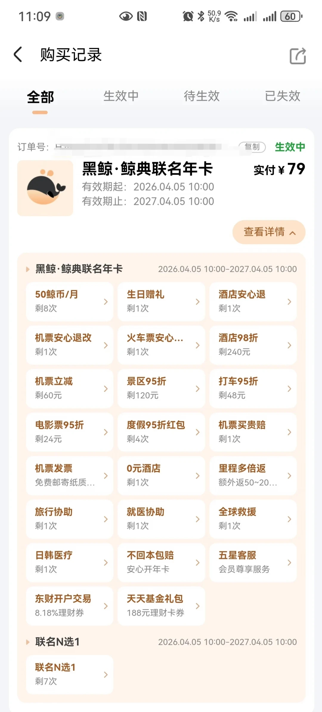 黑鲸89元拼团刷屏,