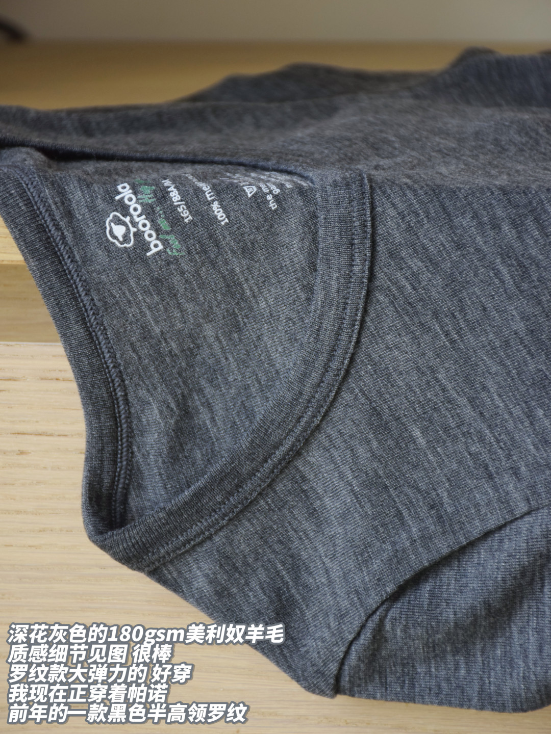 标签240g,上秤185g:国庆第一次买美利奴贴身层,先看懂详情页上这3个数
