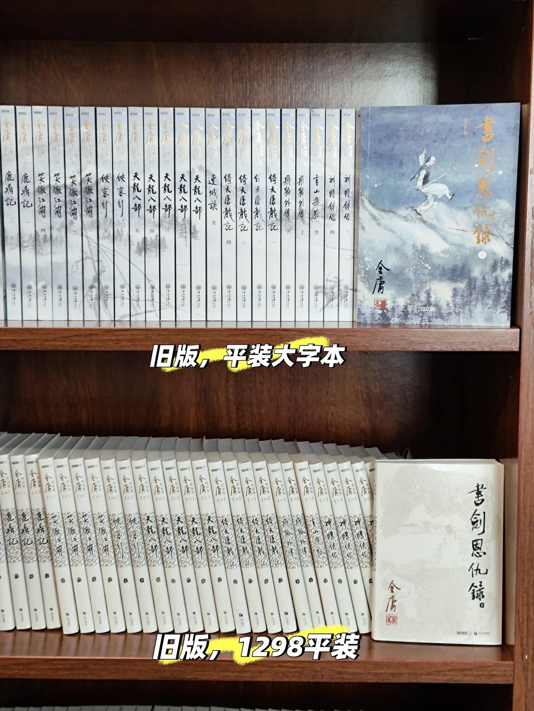 你从小读的金庸，结局可能早就不一样了：买金庸全集前，先把三个版本分清楚