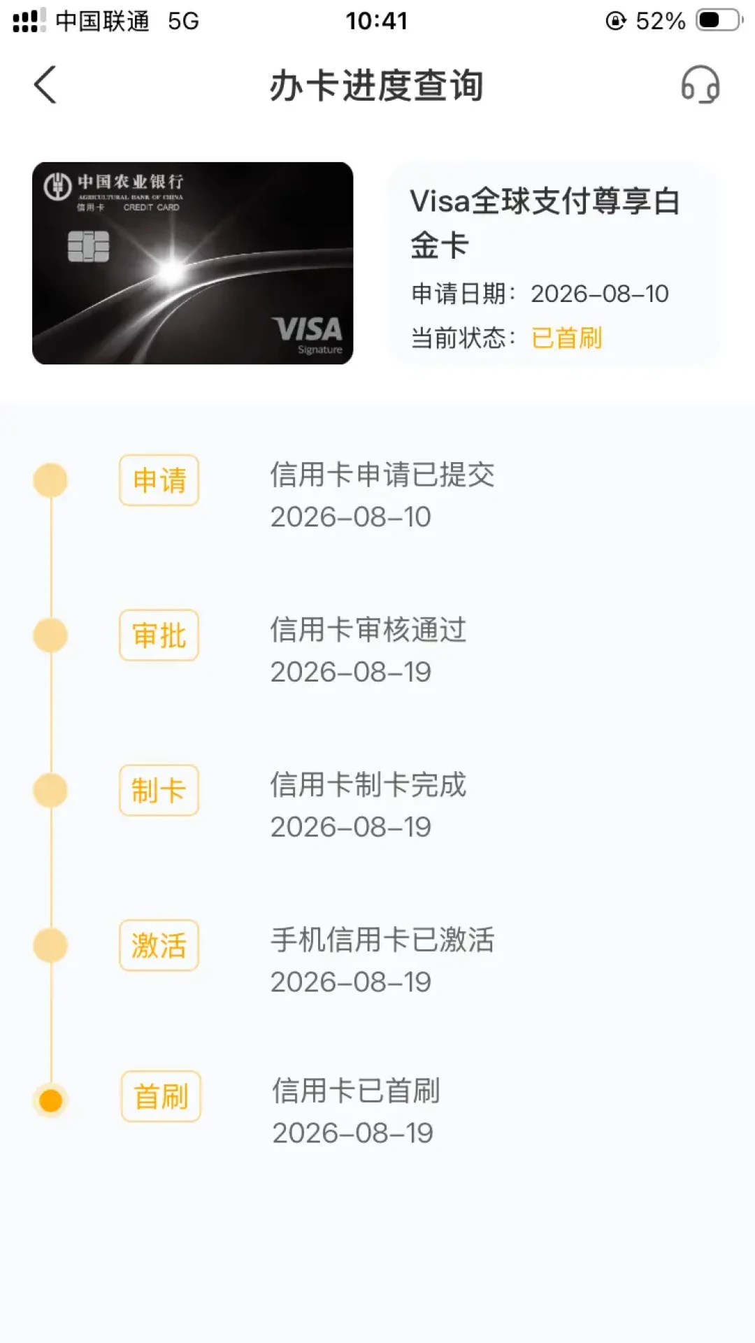 农行尊享白上线次日就